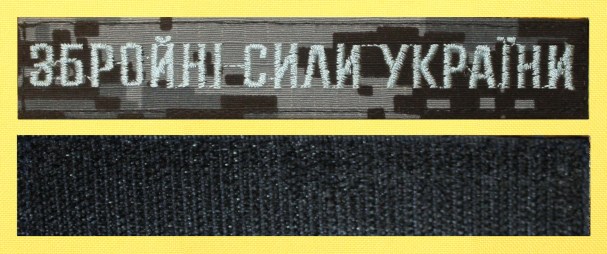 Нагрудна планка ЗСУ пиксель синий